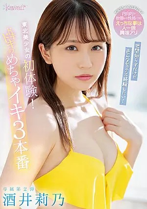 CAWD-359 ¡Soy ingenuo, pero quiero experimentar sexo variado! ¡Mi primera experiencia con una hermosa chica de Tohoku! – Sakai Rino