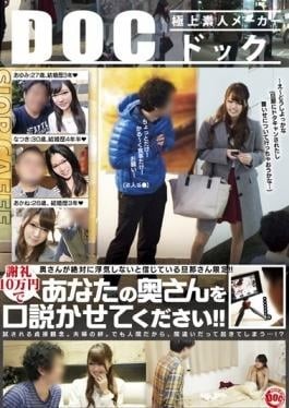 RDT-245 ¡Solo para esposos que creen que su esposa jamás la engañará! ¡Déjame convencer a tu esposa por una recompensa de 100,000 yenes! – Kakitani Hikaru, Sakuragi Erina
